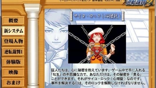 Gyakuten Saiban 2 [Trial Version] screenshot