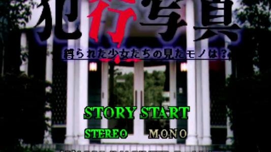 Hankou Shashin ~Shibarareta Shoujo-tachi no Mita Mono ha?~ titlescreen