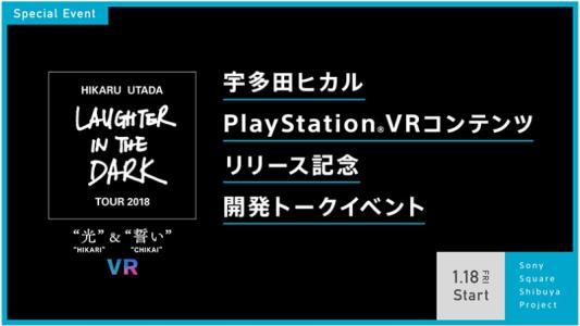 Hikaru Utada - Laughter in the Dark Tour 2018 – “光” & “誓い” – VR fanart
