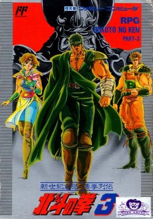 Hokuto no Ken 3: Shinseiki Souzou Seiken Retsuden