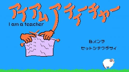 I Am a Teacher: Super Mario Sweater titlescreen