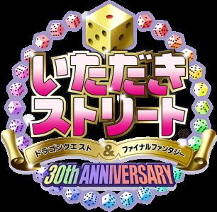 Itadaki Street: Dragon Quest & Final Fantasy 30th Anniversary clearlogo