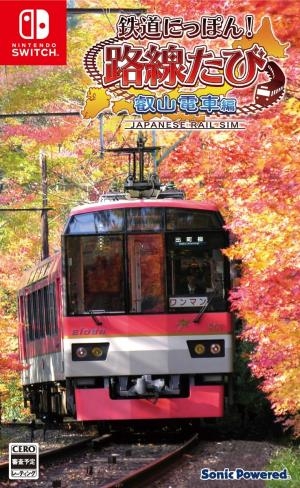 Japanese Rail Sim 3D: Journey to Kyoto