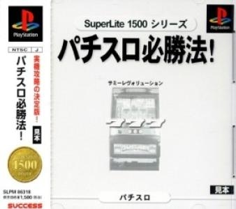 Jissen Pachi-Slot Hisshouhou! - Sammy Revolution [SuperLite 1500 Series]