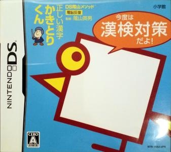 Kageyama Method: Tadashii Kanji Kakitori-Kun - Kondo wa Kanken Taidaku Dayo