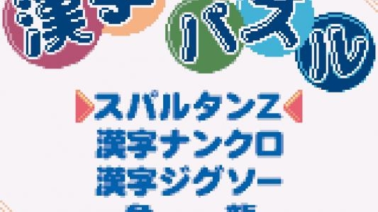 Kanji de Puzzle titlescreen
