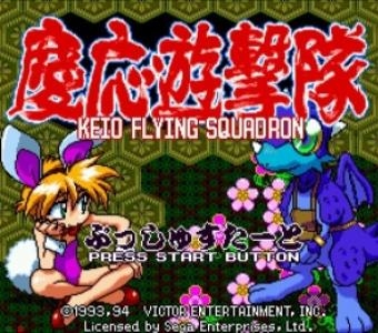 Keio Flying Squadron titlescreen