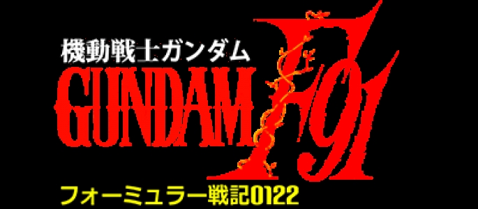 Kidou Senshi Gundam F91: Formula Senki 0122 clearlogo