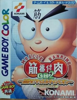 Kinniku Banzuke GB 2: Mokushi Semassuru Champion