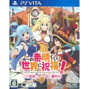 Kono Subarashii Sekai ni Shukufuku o! -Kono Yokubukai Game ni Shinpan o!-