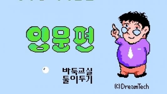 Korean Igo titlescreen
