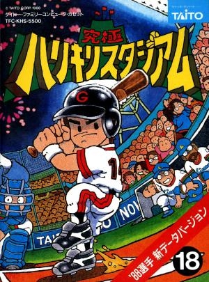 Kyuukyoku Harikiri Stadium '88 Senshuu Shin Data