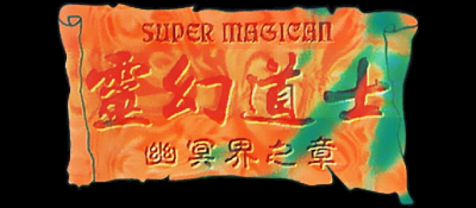 Ling Huan Daoshi - Super Magican clearlogo