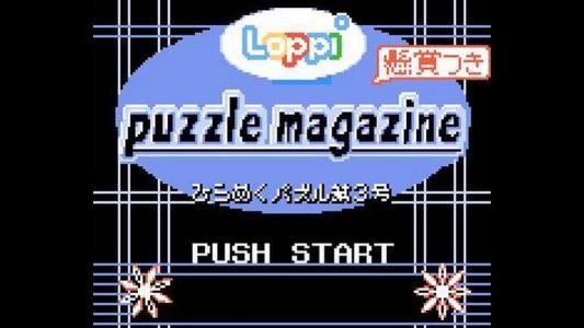 Loppi Puzzle Magazine: Hirameku Puzzle Dai-2-gou titlescreen
