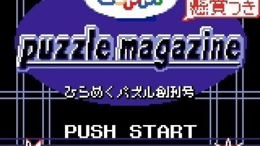 Loppi Puzzle Magazine: Hirameku Puzzle Soukangou titlescreen