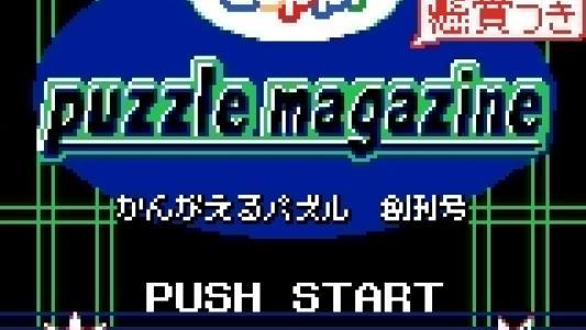 Loppi Puzzle Magazine: Kangaeru Puzzle Soukangou titlescreen