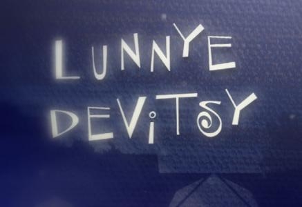 Lunnye Devitsy