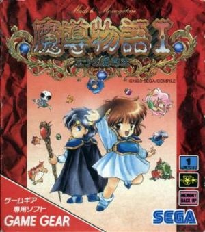 Madou Monogatari I: 3tsu no Madoukyuu