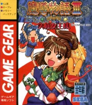 Madou Monogatari III: Kyuukyoku Joou-Sama