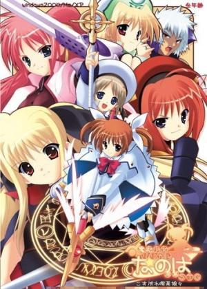 Mahou Shoujo Lyrical Nanoha ~ Danmaku STG ~