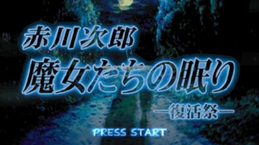 Majotachi No Nemuri: Fukkatsu Matsuri titlescreen