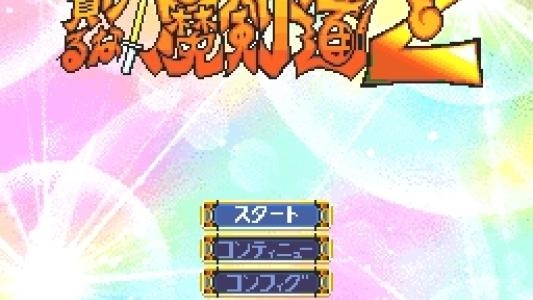 Makeruna! Makendō Z titlescreen