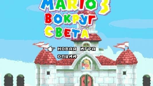 Mario 3: Vokrug Sveta titlescreen