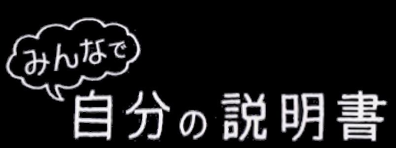 MINNA DE JIBUN NO SETSUMEISHO: B-GATA, A-GATA, AB-GATA, O-GATA clearlogo