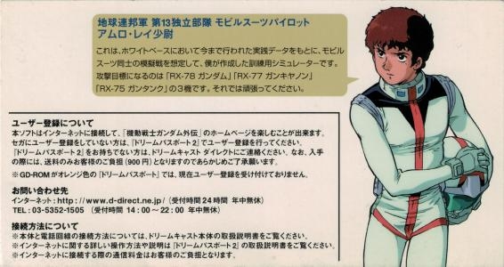 Mobile Suit Gundam Side Story 0079: Rise from the Ashes [Premium Disc] (JPN) banner