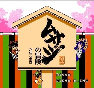 Musashi no Bouken screenshot