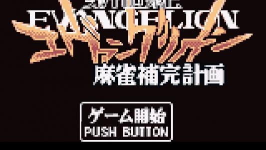 Neon Genesis Evangelion: The Mahjong Instrumentality Project titlescreen