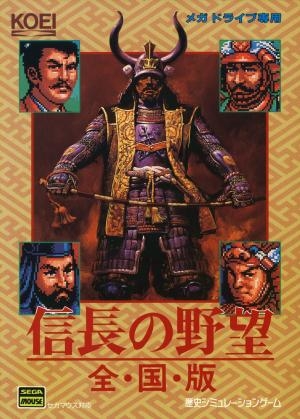 Nobunaga no Yabou: Zenkokuban