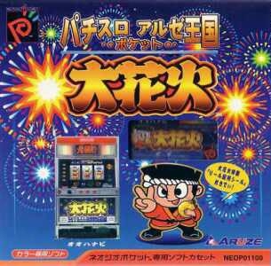 Pachi-Slot Aruze Oukoku Pocket: Dai hanabi