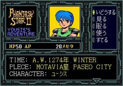 Phantasy Star II Text Adventure Vol. 1: Eusis's Adventure screenshot