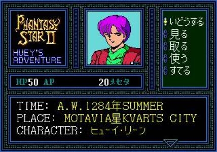 Phantasy Star II Text Adventure Vol. 5: Huey's Adventure screenshot