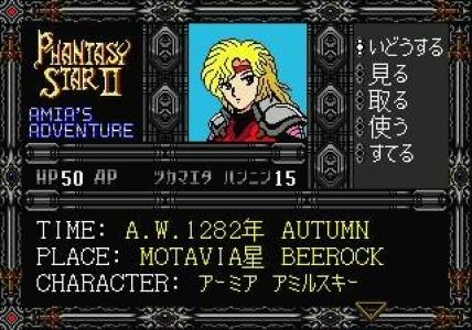 Phantasy Star II Text Adventure Vol. 6: Amia's Adventure screenshot