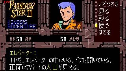 Phantasy Star II Text Adventure Vol. 7: Kinds's Adventure screenshot