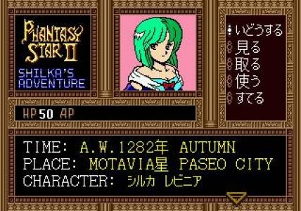 Phantasy Star II Text Adventure Vol. 8: Shilka's Adventure screenshot