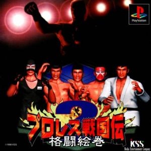 Pro Wrestling Sengokuden 2