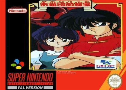 Ranma 1/2: Akanekodan Teki Hihou