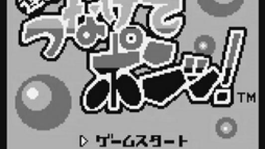 Renketsu Puzzle Tsunagete Pon! screenshot
