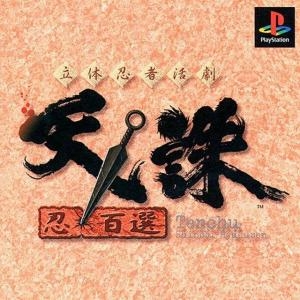 Rittai Ninja Katsugeki Tenchu: Shinobi Hyakusen