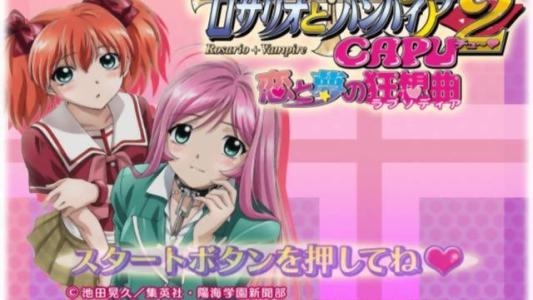 Rosario to Vampire Capu 2: Koi to Yume no Rhapsodia titlescreen