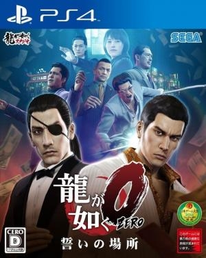 Ryu ga Gotoku 0: Chikai no Basho