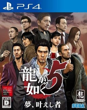 Ryu ga Gotoku 5: Yume, Kanaeshi Mono Remaster