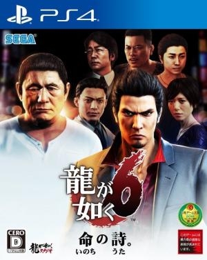 Ryu ga Gotoku 6: Inochi no Uta