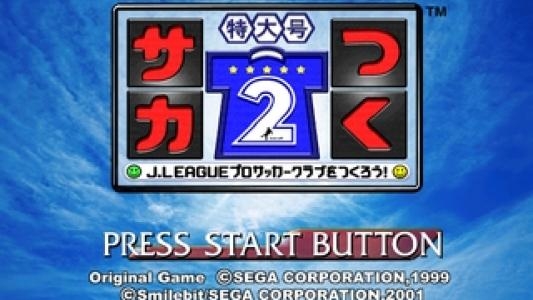 SakaTsuku Tokudaigou 2: J.League Pro Soccer Club o Tsukurou! titlescreen