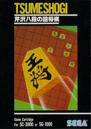 Serizawa Hachidan no Tsumeshogi