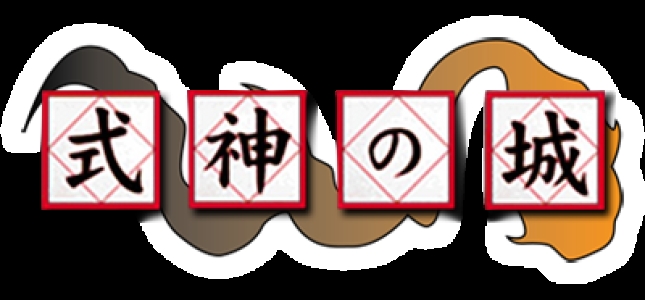 Shikigami no Shiro clearlogo