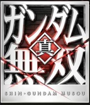 Shin: Gundam Musou (JPN) clearlogo